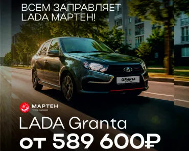 Гранта заправляет