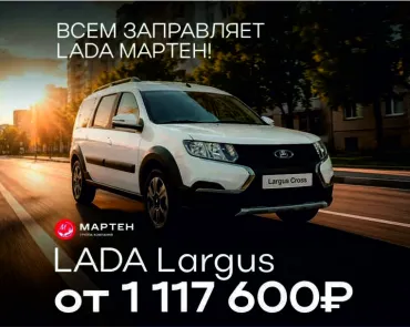 ларгус заправлет