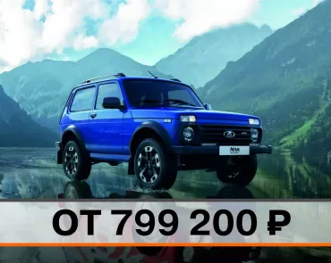 LADA Niva Lagend всего за 7 500 руб. в месяц